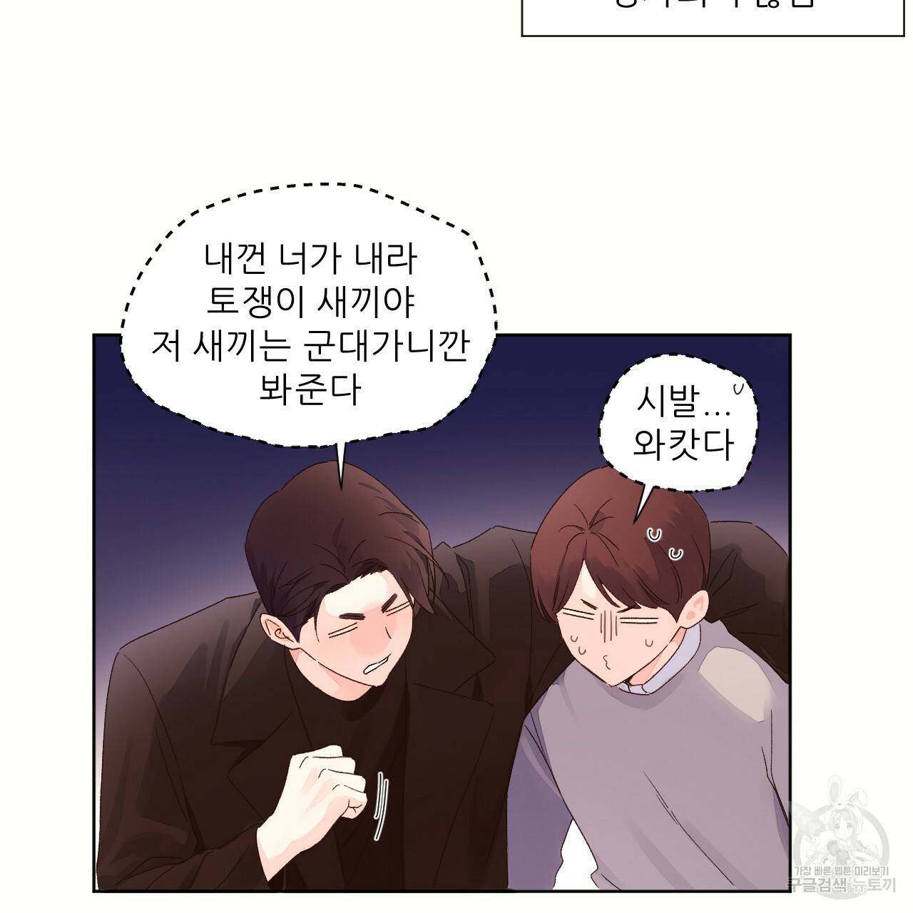 4주 애인 59화 28
