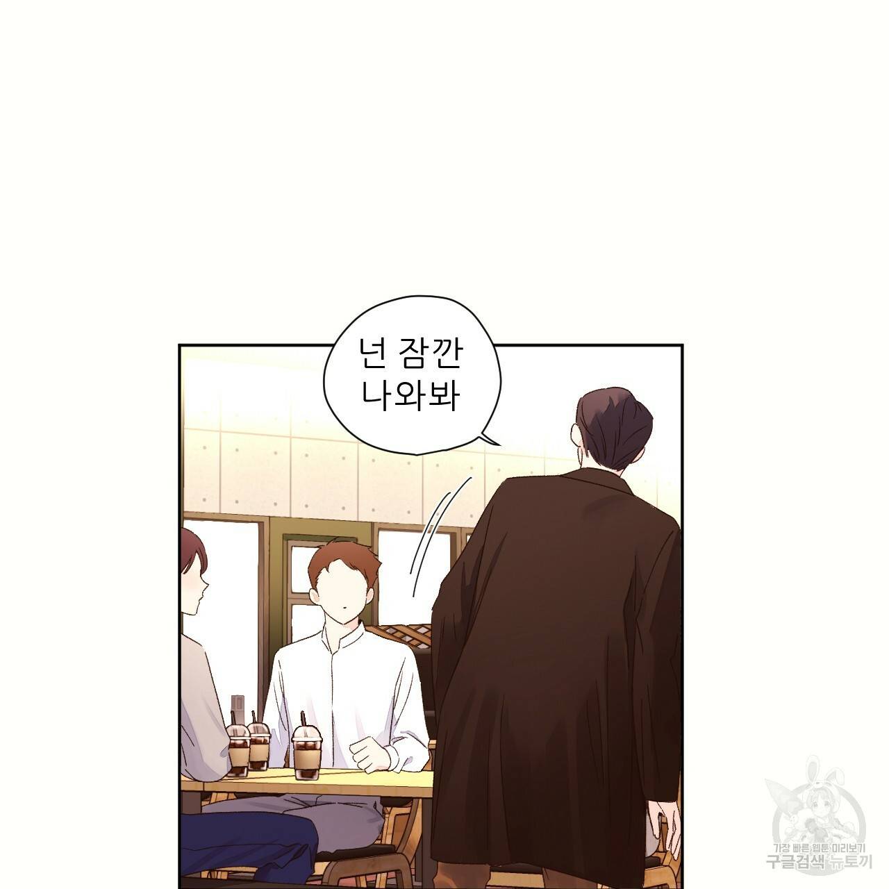 4주 애인 59화 29