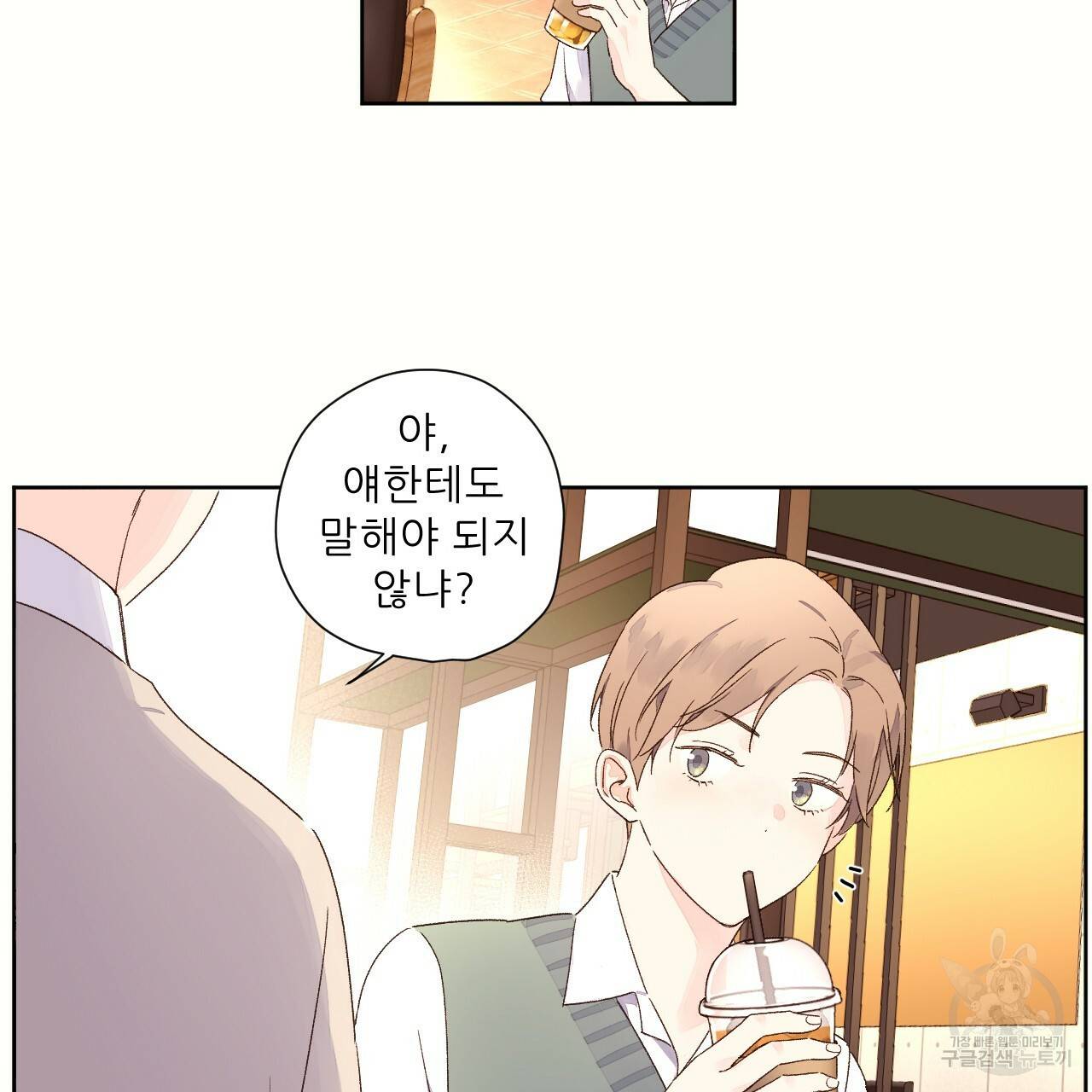 4주 애인 59화 31
