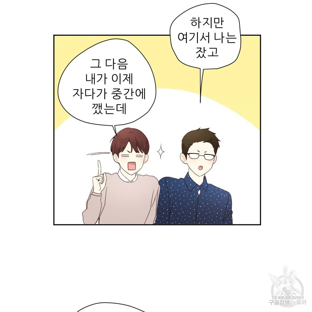 4주 애인 59화 45