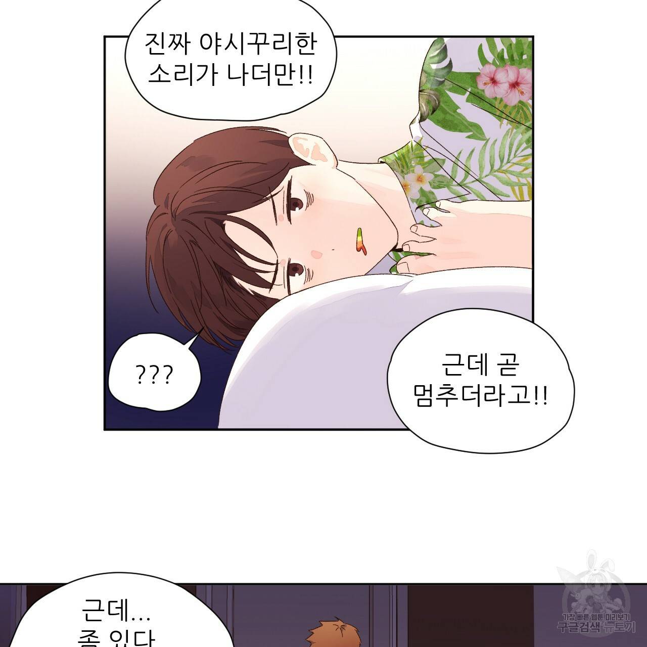 4주 애인 59화 46
