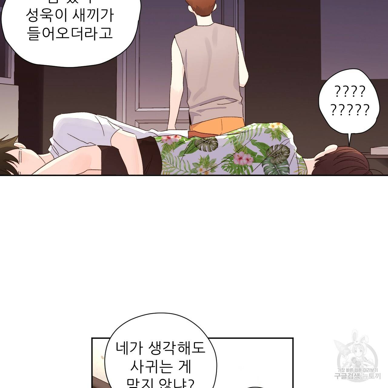 4주 애인 59화 47