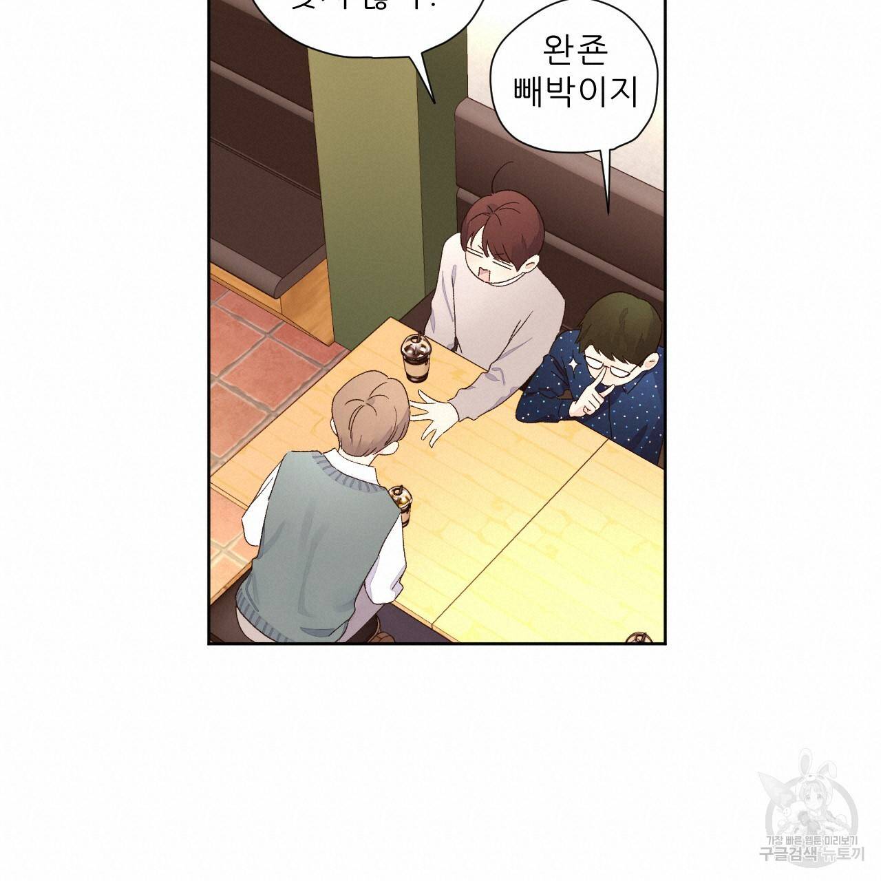 4주 애인 59화 48