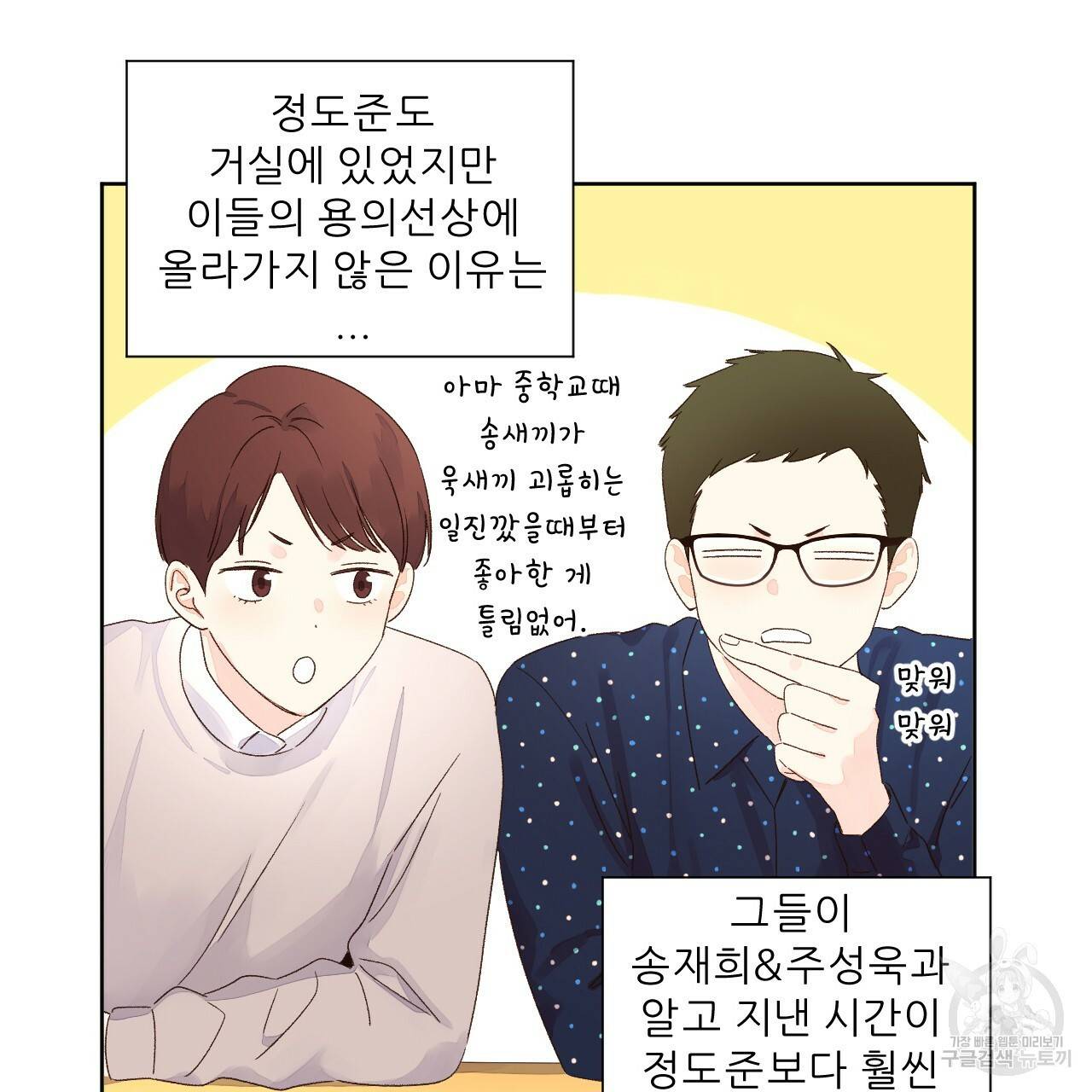 4주 애인 59화 49