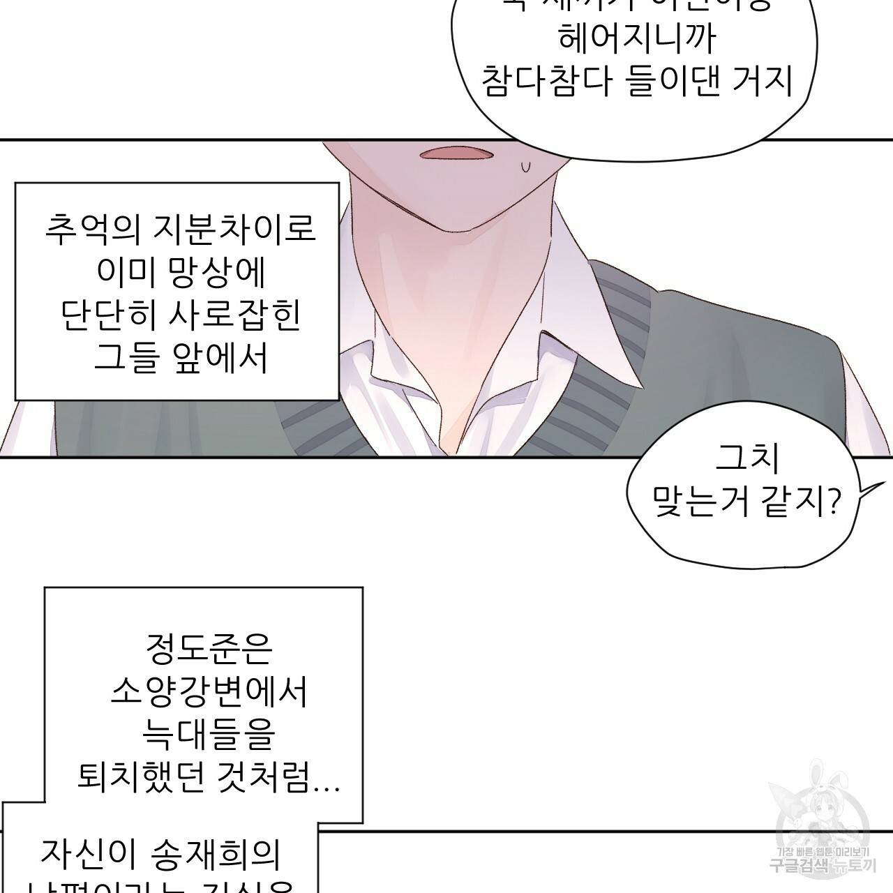 4주 애인 59화 52