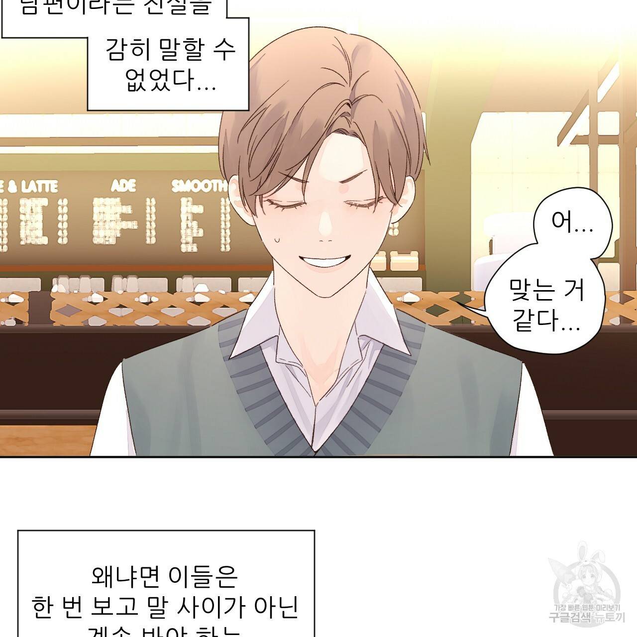 4주 애인 59화 53