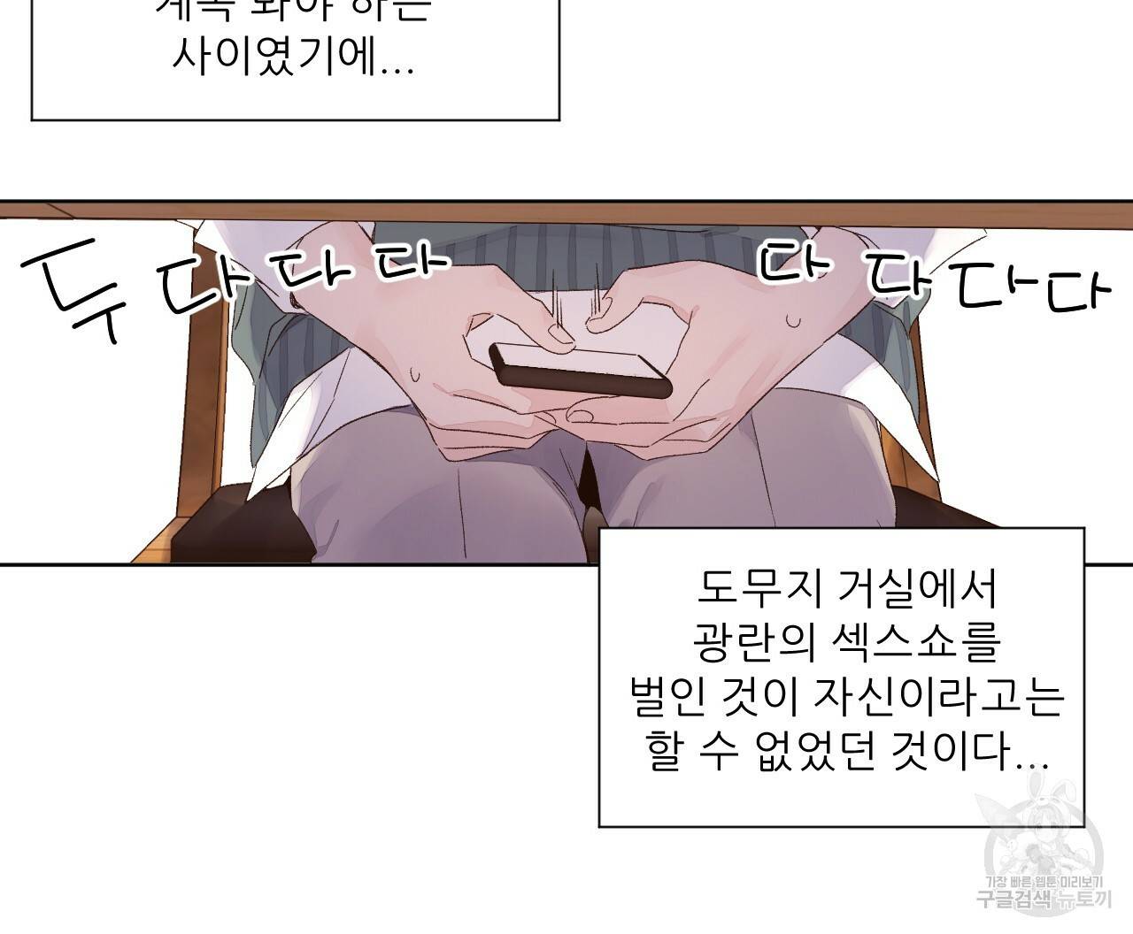 4주 애인 59화 54