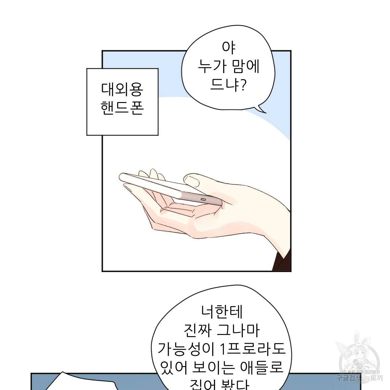 4주 애인 59화 55