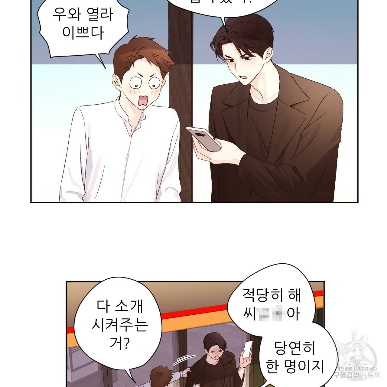4주 애인 59화 56