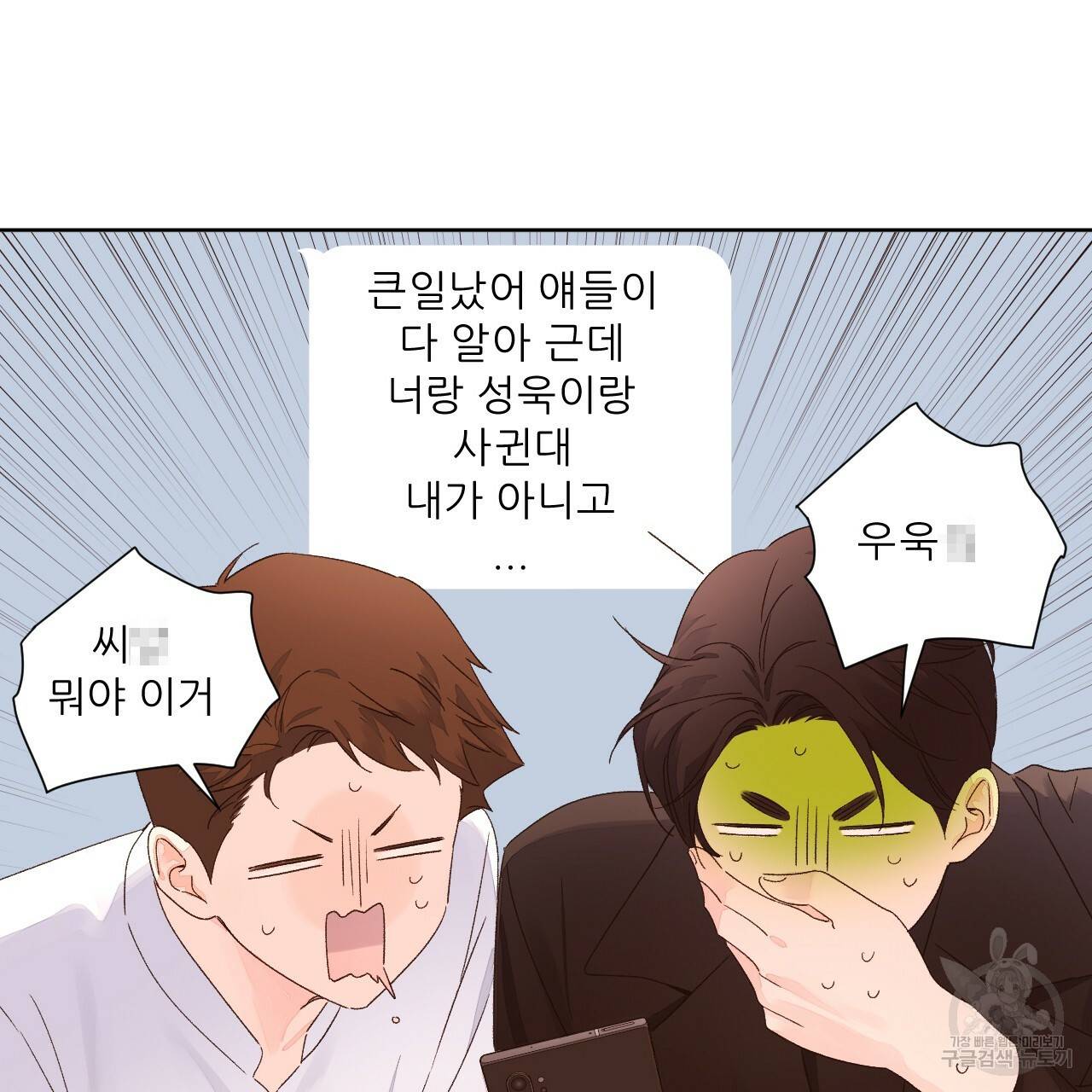 4주 애인 59화 58