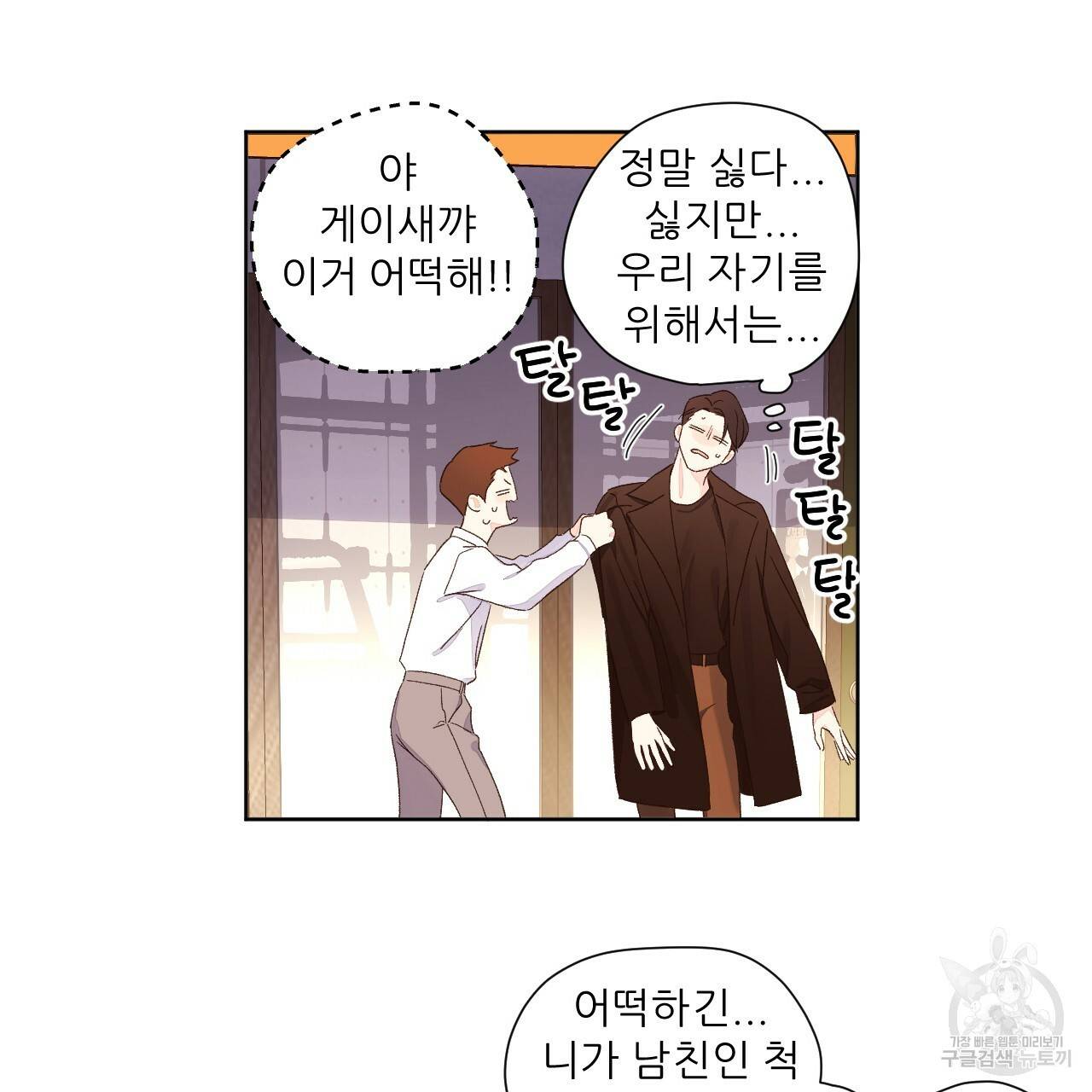 4주 애인 59화 60