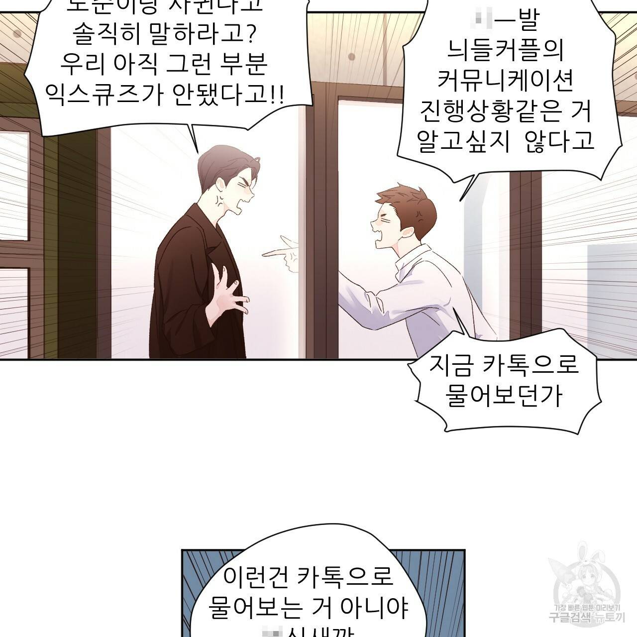 4주 애인 59화 62