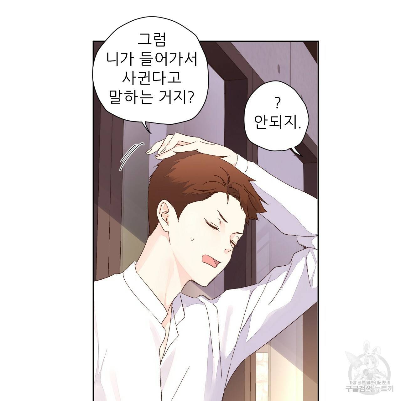 4주 애인 59화 66