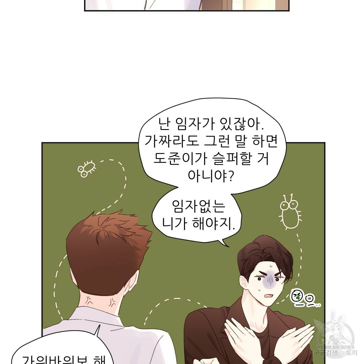 4주 애인 59화 67