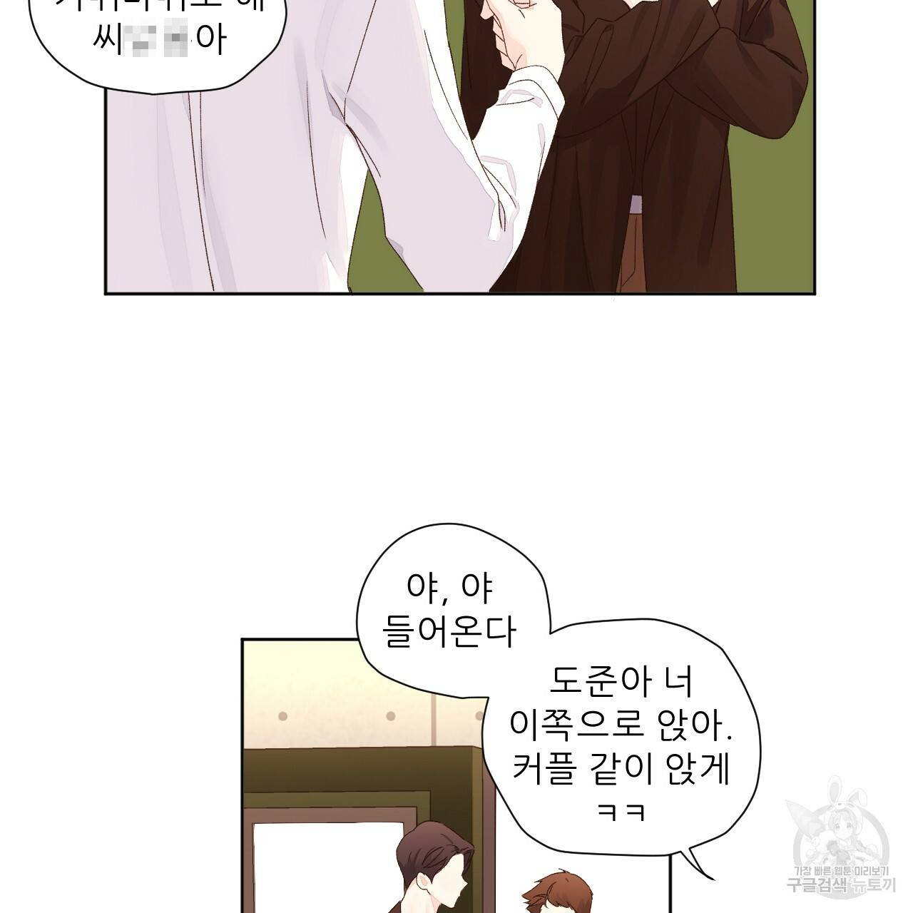 4주 애인 59화 68