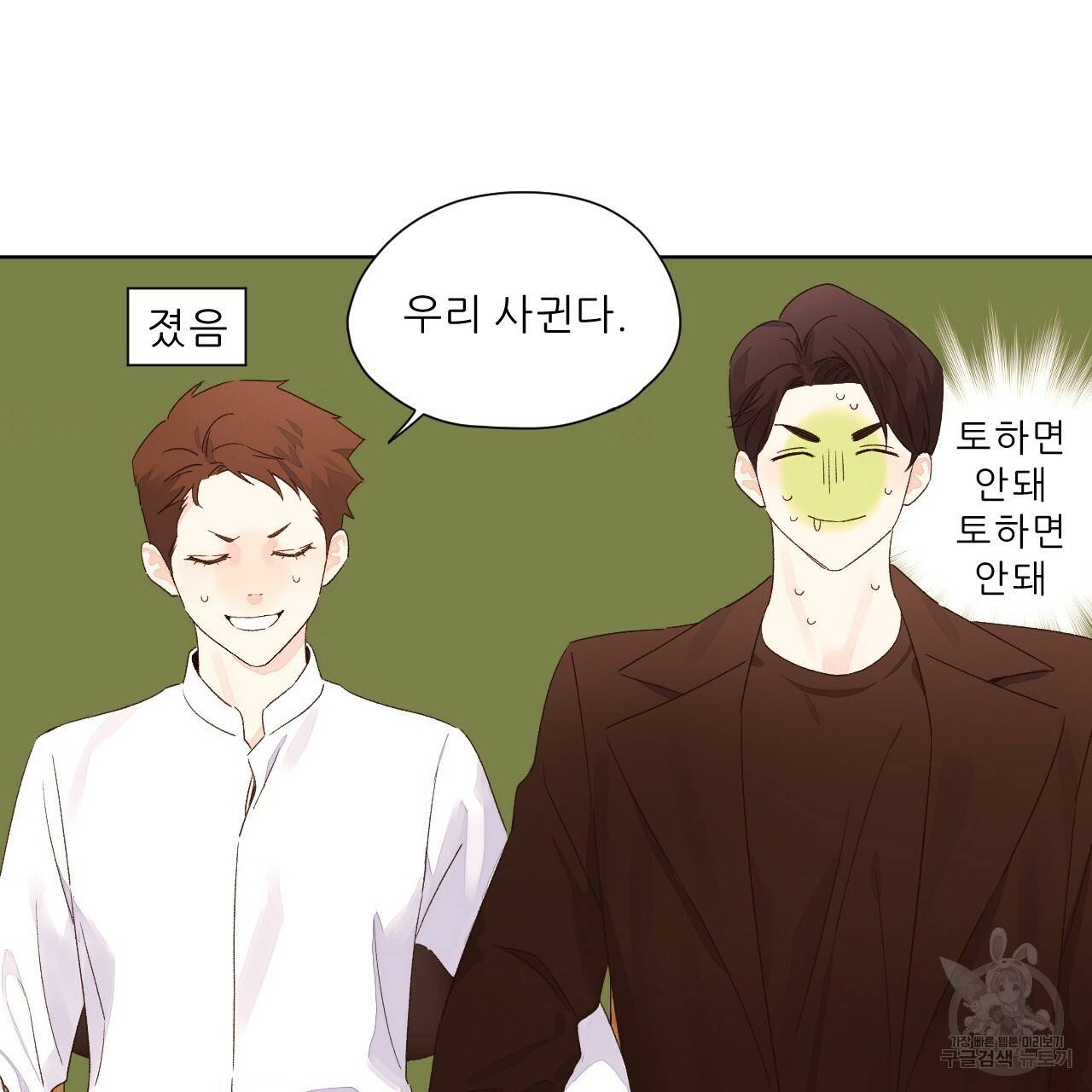 4주 애인 59화 72