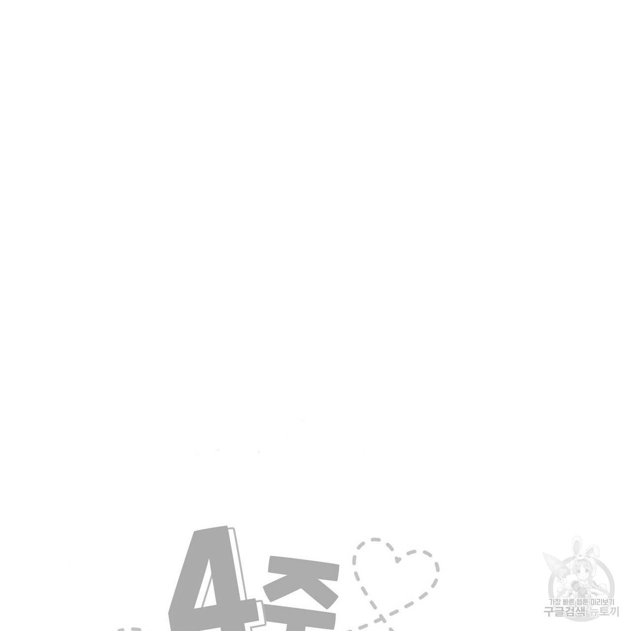 4주 애인 59화 75
