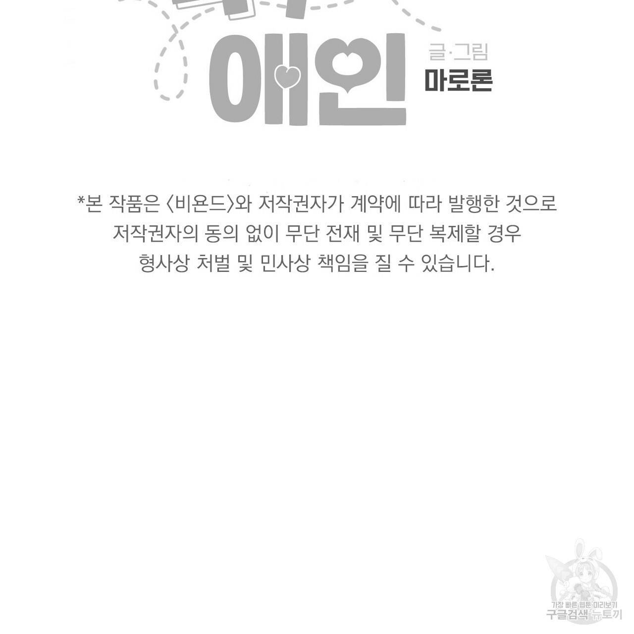 4주 애인 59화 76