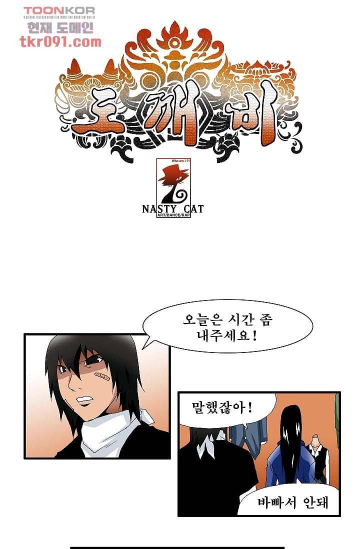 도깨비 26화 1