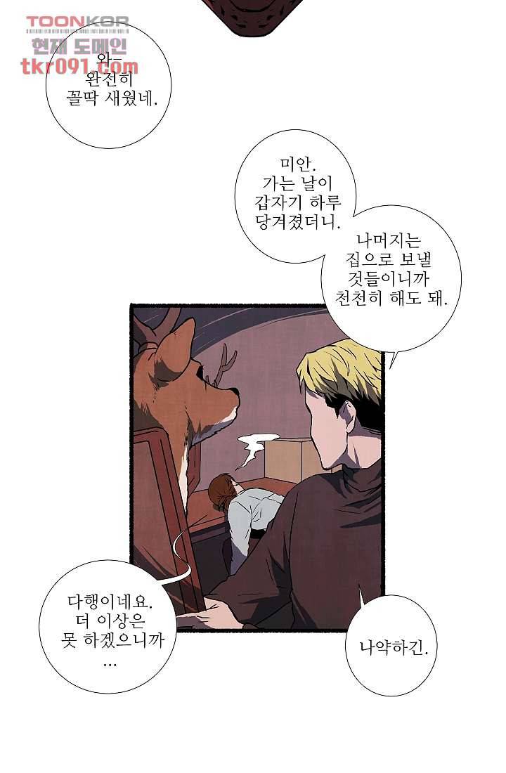 천사의 집 28화 2