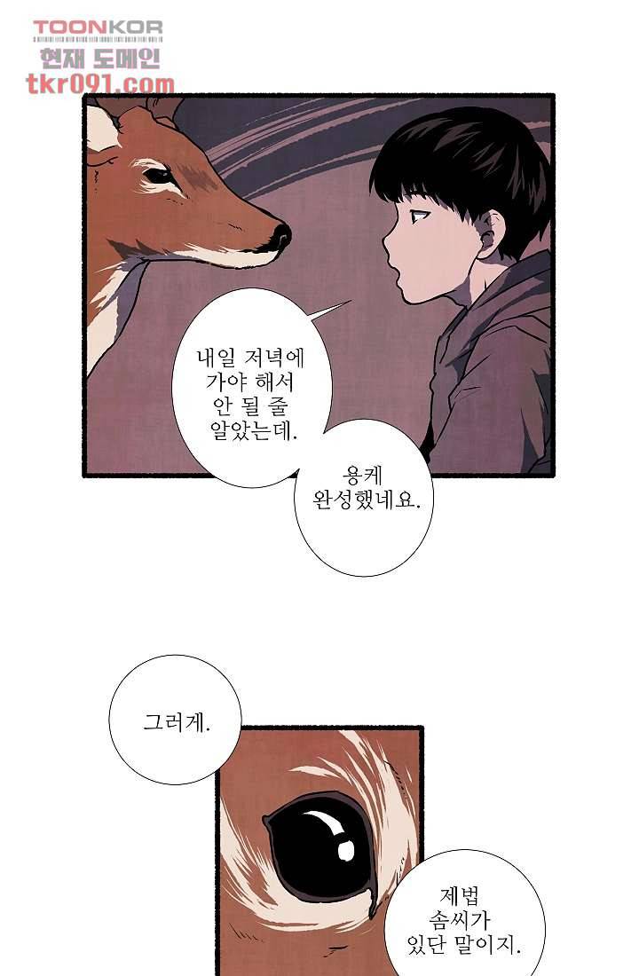 천사의 집 28화 6
