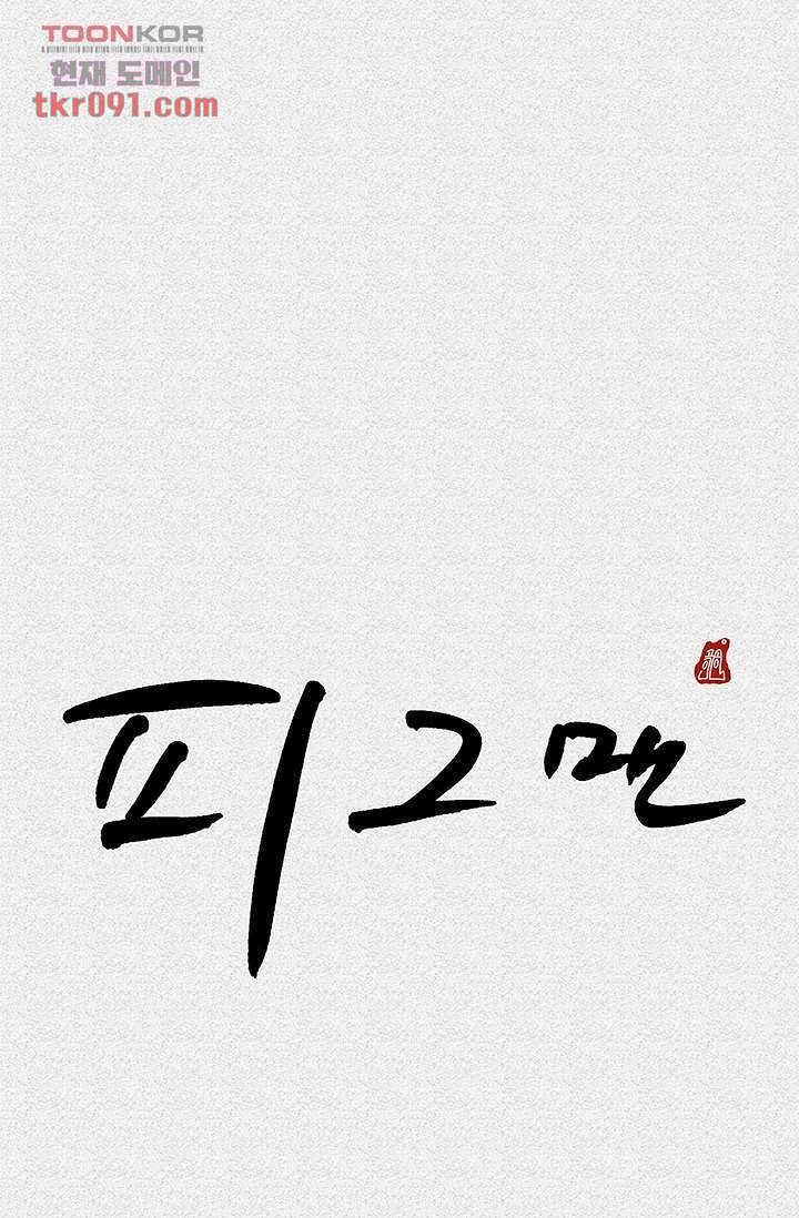 피그맨 28화 1
