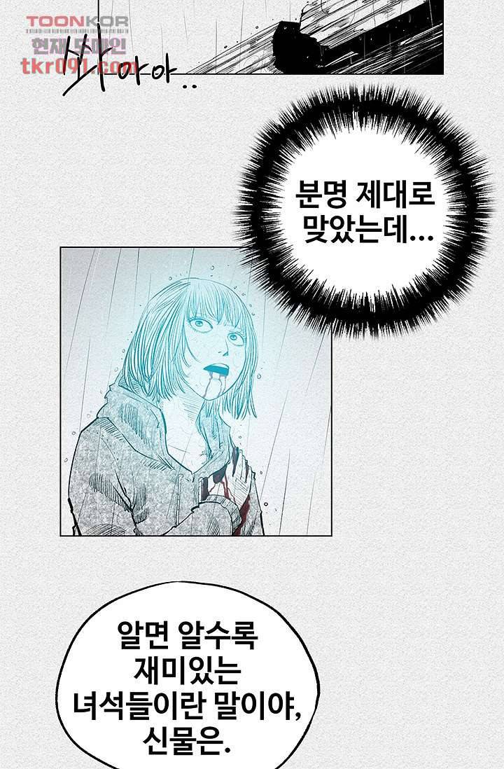 피그맨 28화 5