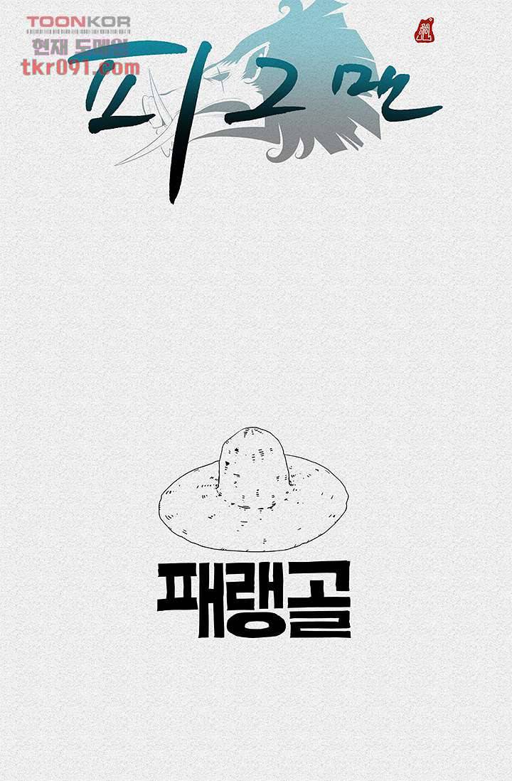 피그맨 28화 44