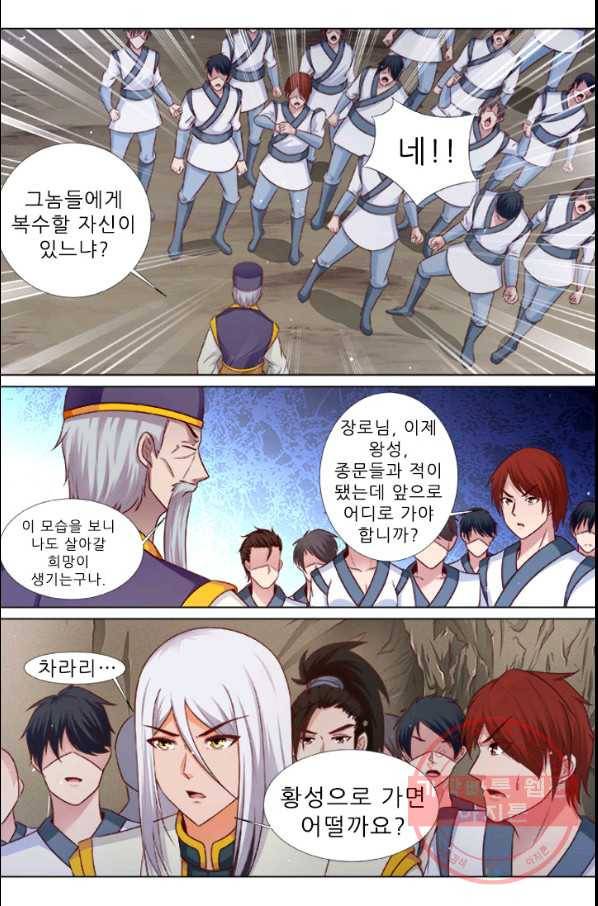 영무제존 : 109화 1