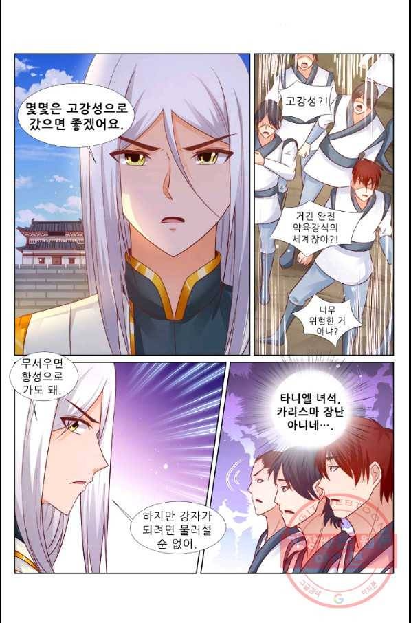 영무제존 : 109화 3