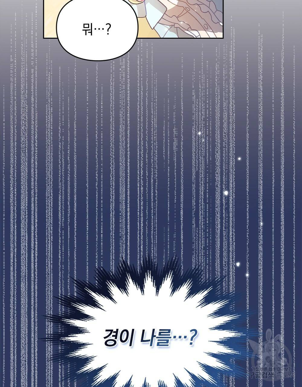 원수를 사랑하게 된 이유에 대하여 7화 4