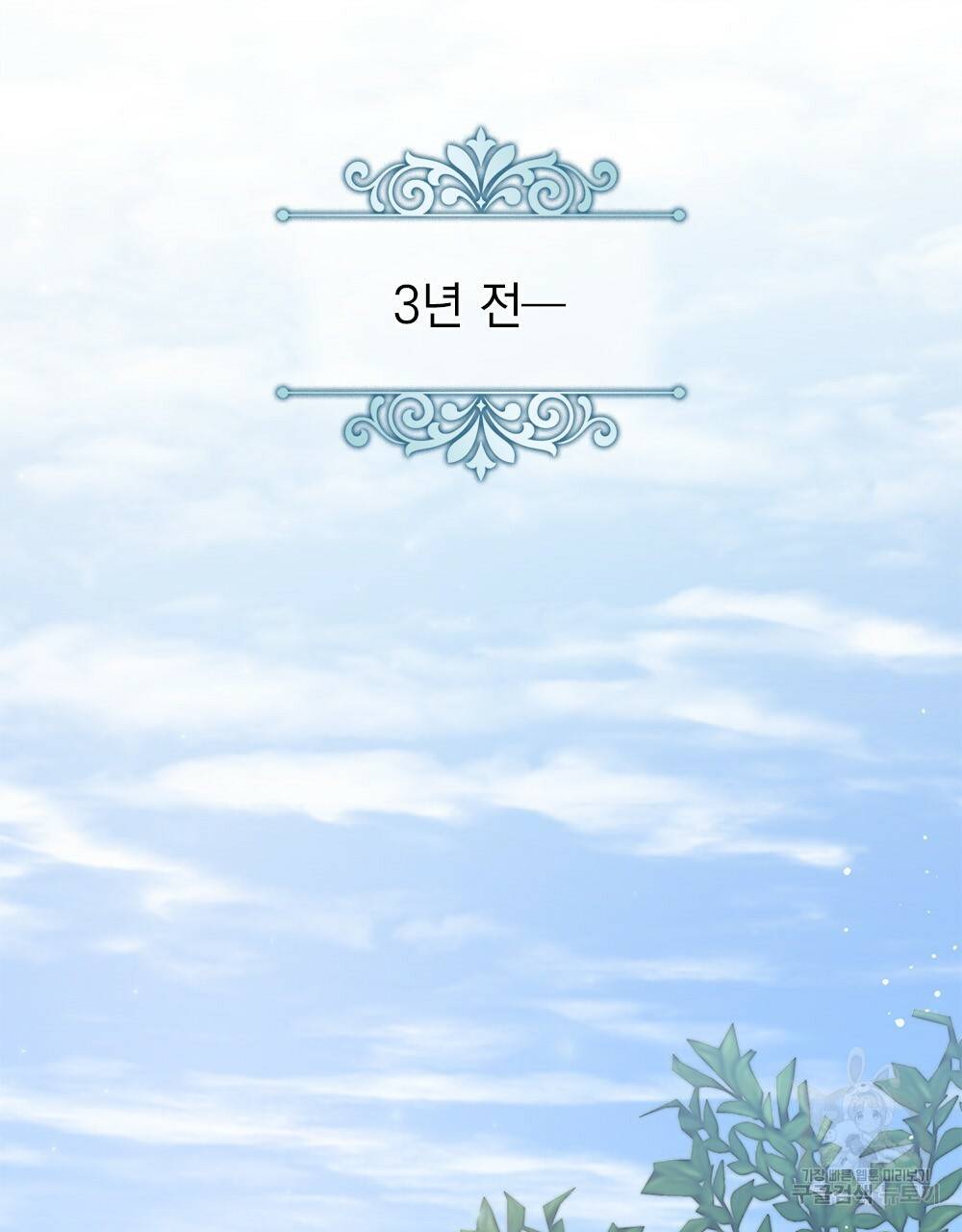 원수를 사랑하게 된 이유에 대하여 7화 6