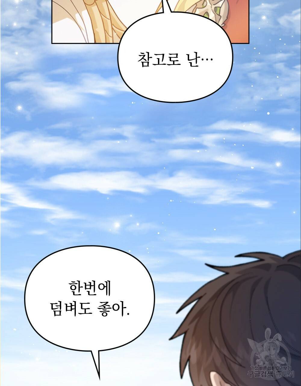 원수를 사랑하게 된 이유에 대하여 7화 30