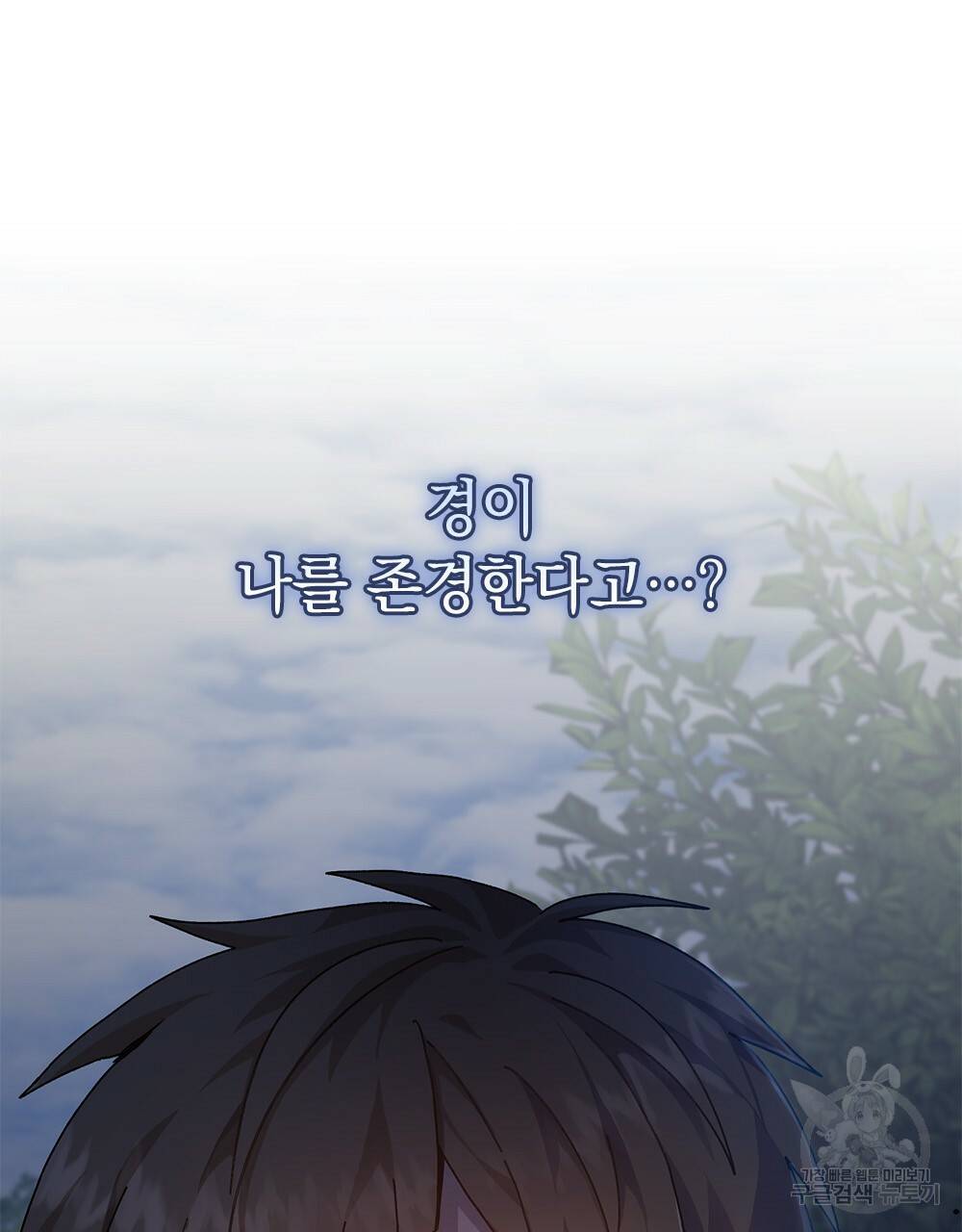 원수를 사랑하게 된 이유에 대하여 7화 34