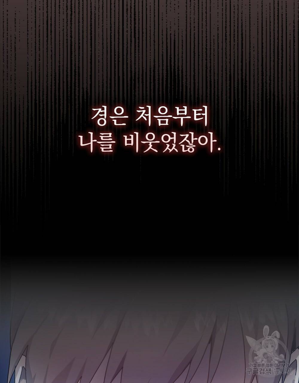 원수를 사랑하게 된 이유에 대하여 7화 39