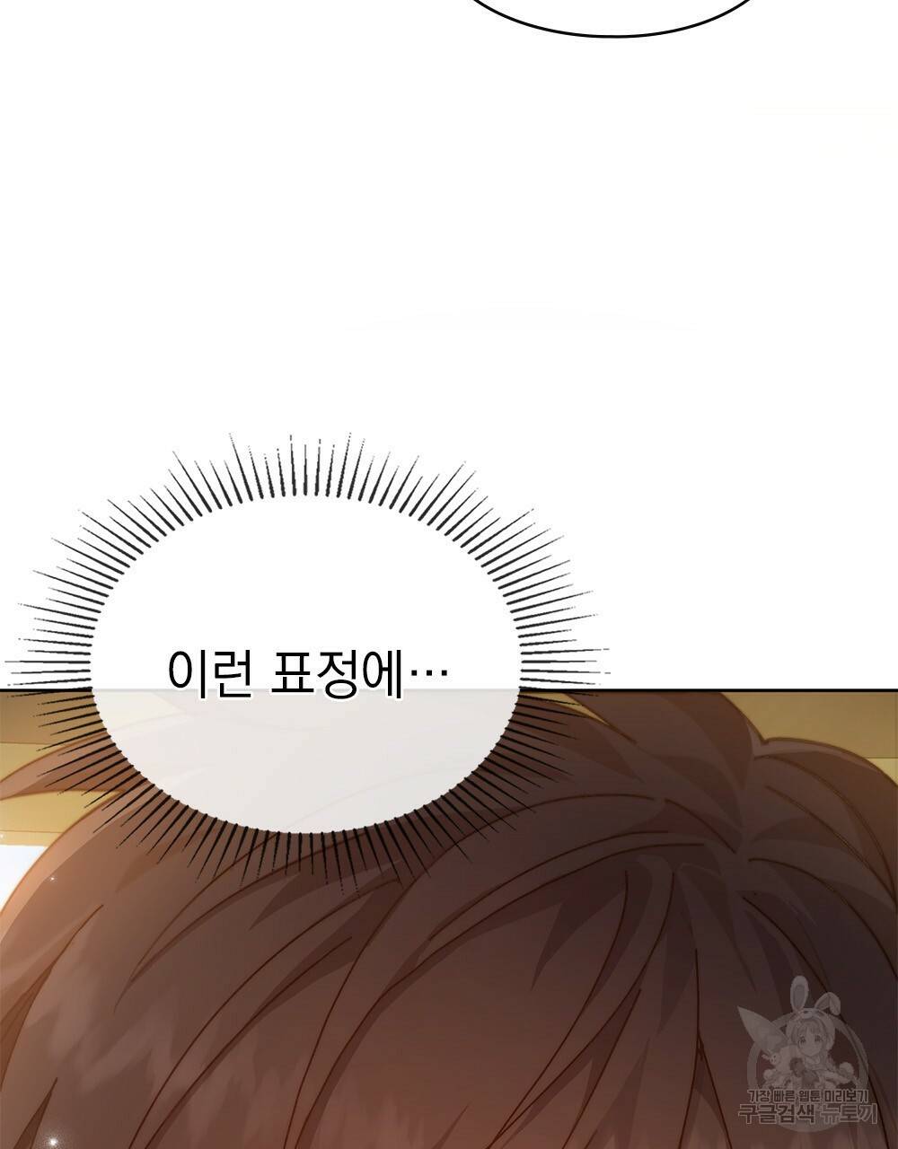원수를 사랑하게 된 이유에 대하여 7화 43