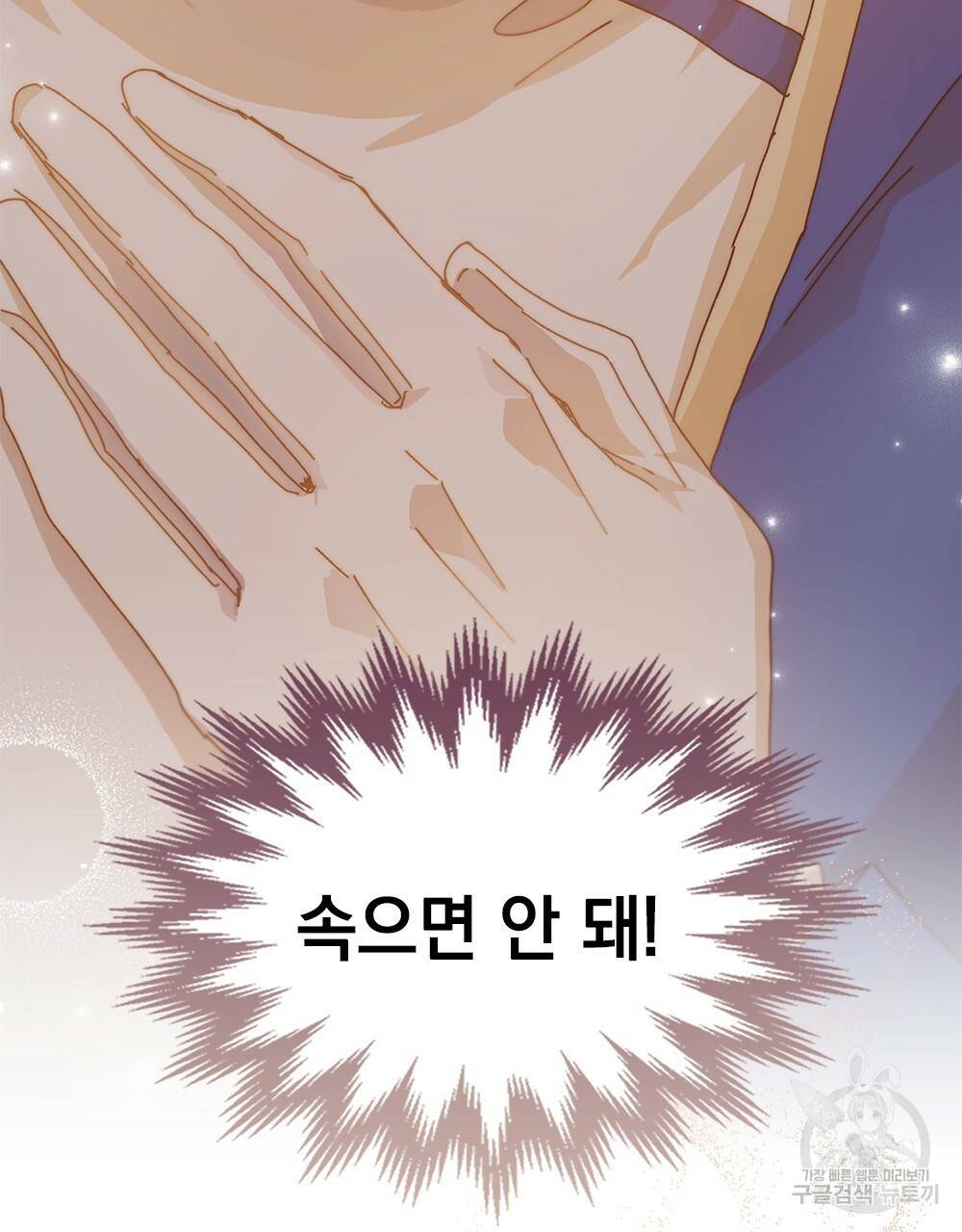 원수를 사랑하게 된 이유에 대하여 7화 45