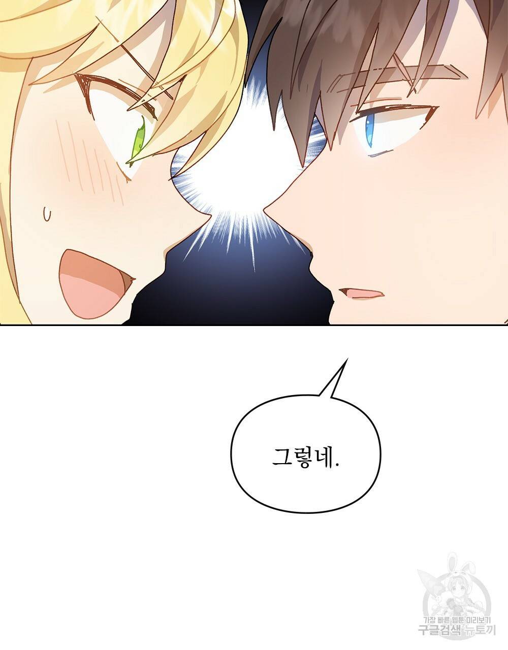 원수를 사랑하게 된 이유에 대하여 7화 50