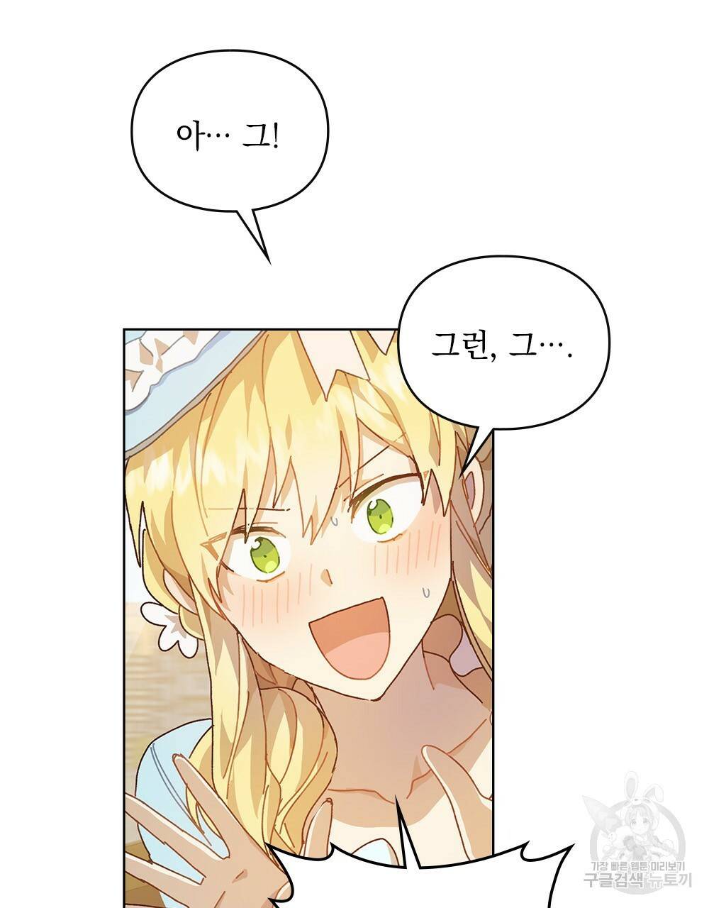 원수를 사랑하게 된 이유에 대하여 7화 51