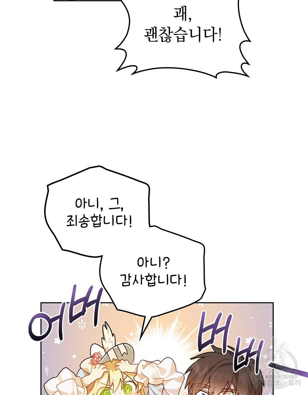 원수를 사랑하게 된 이유에 대하여 7화 52