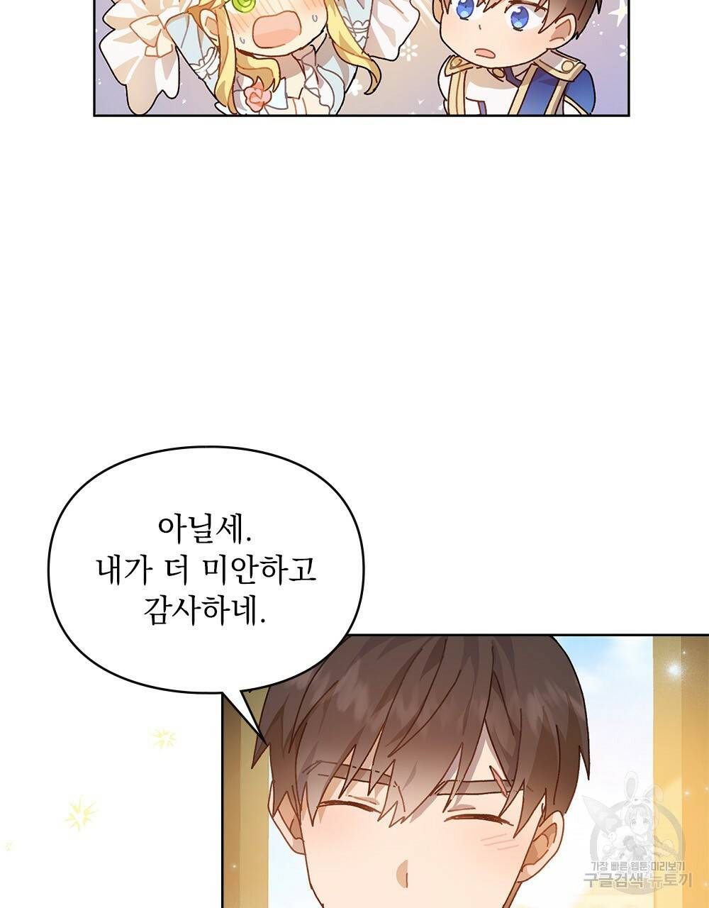원수를 사랑하게 된 이유에 대하여 7화 53