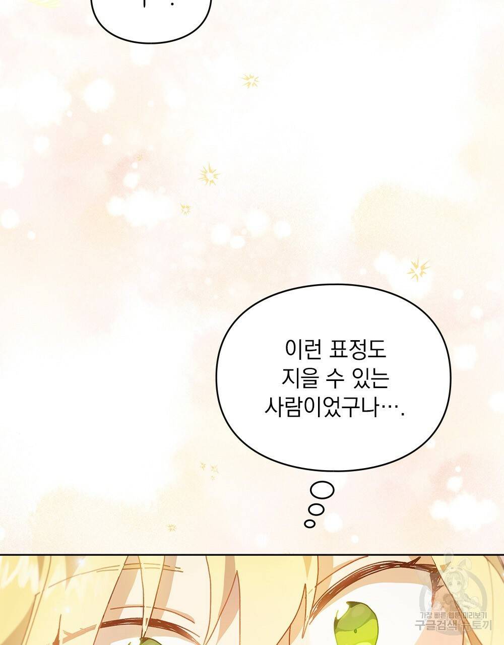 원수를 사랑하게 된 이유에 대하여 7화 55