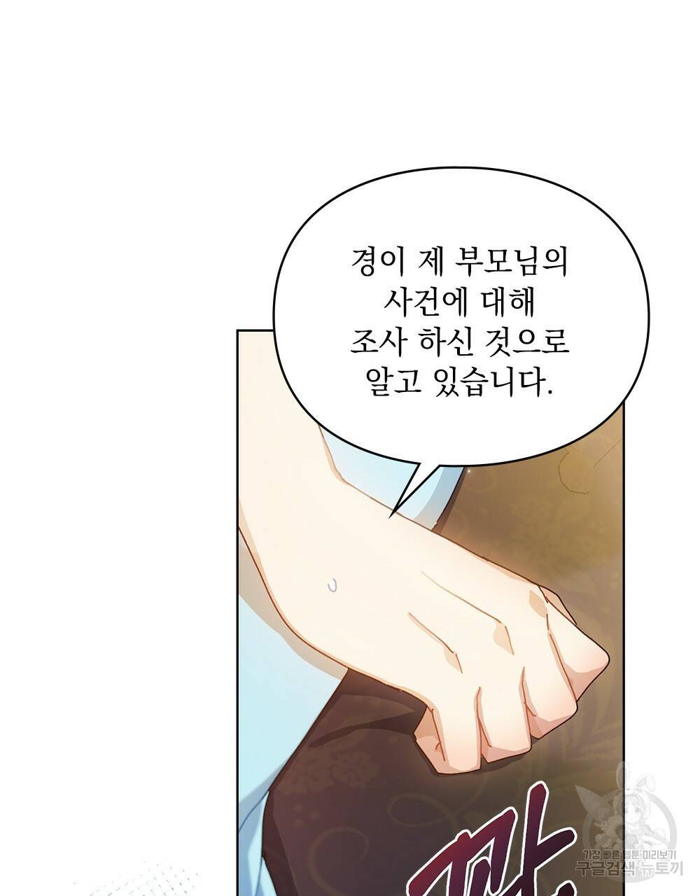 원수를 사랑하게 된 이유에 대하여 7화 58
