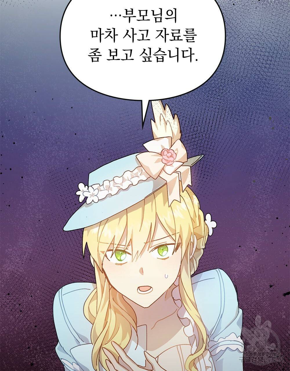 원수를 사랑하게 된 이유에 대하여 7화 60