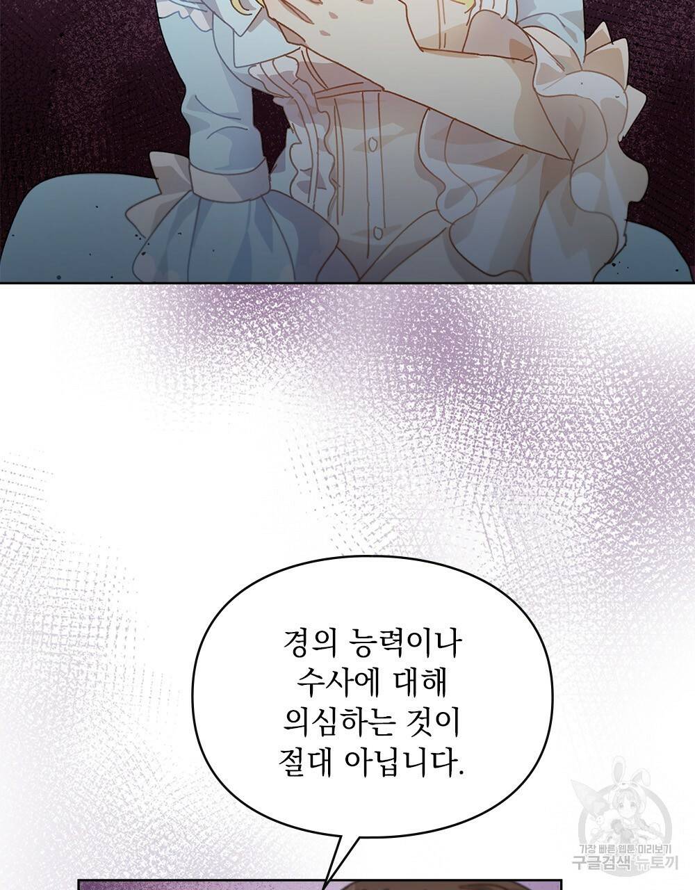원수를 사랑하게 된 이유에 대하여 7화 61