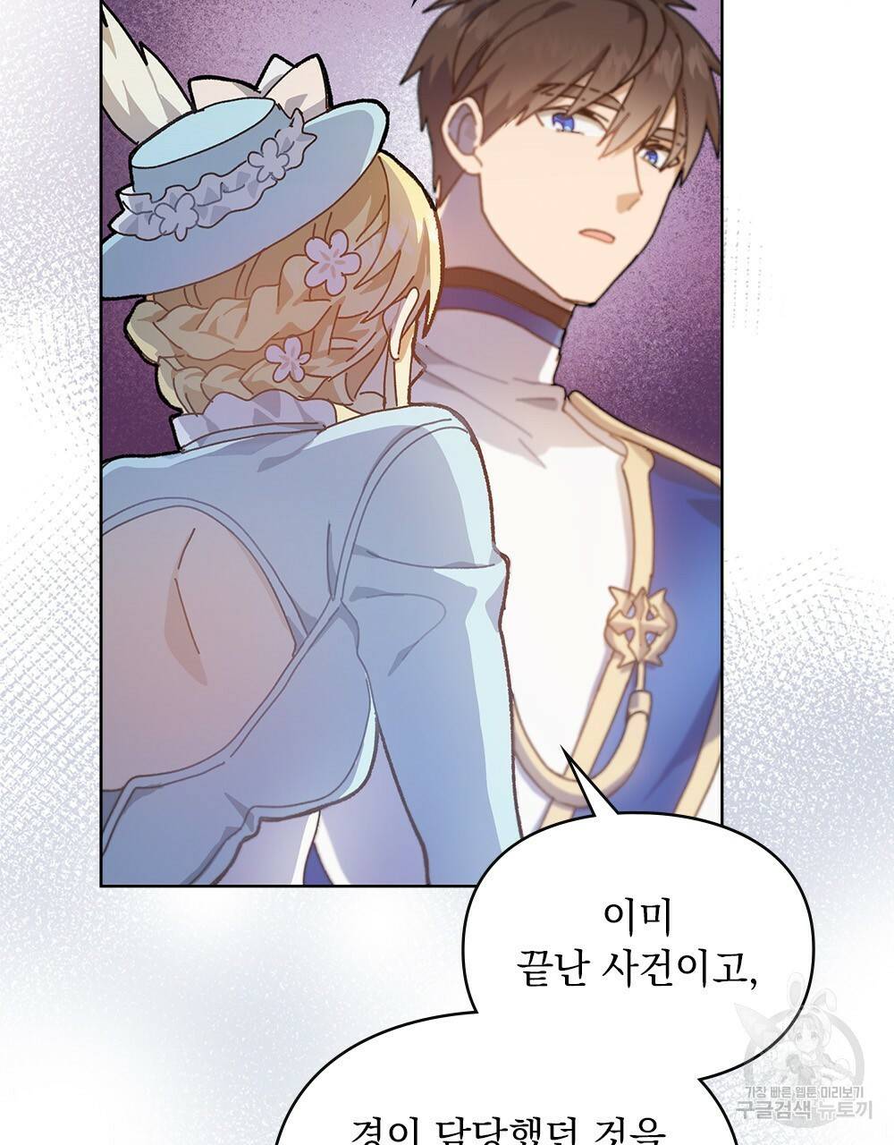 원수를 사랑하게 된 이유에 대하여 7화 62