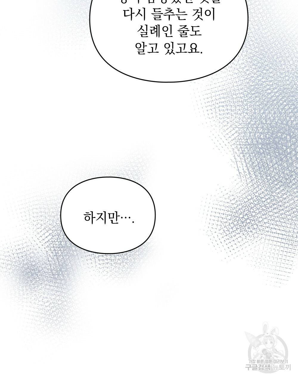 원수를 사랑하게 된 이유에 대하여 7화 63