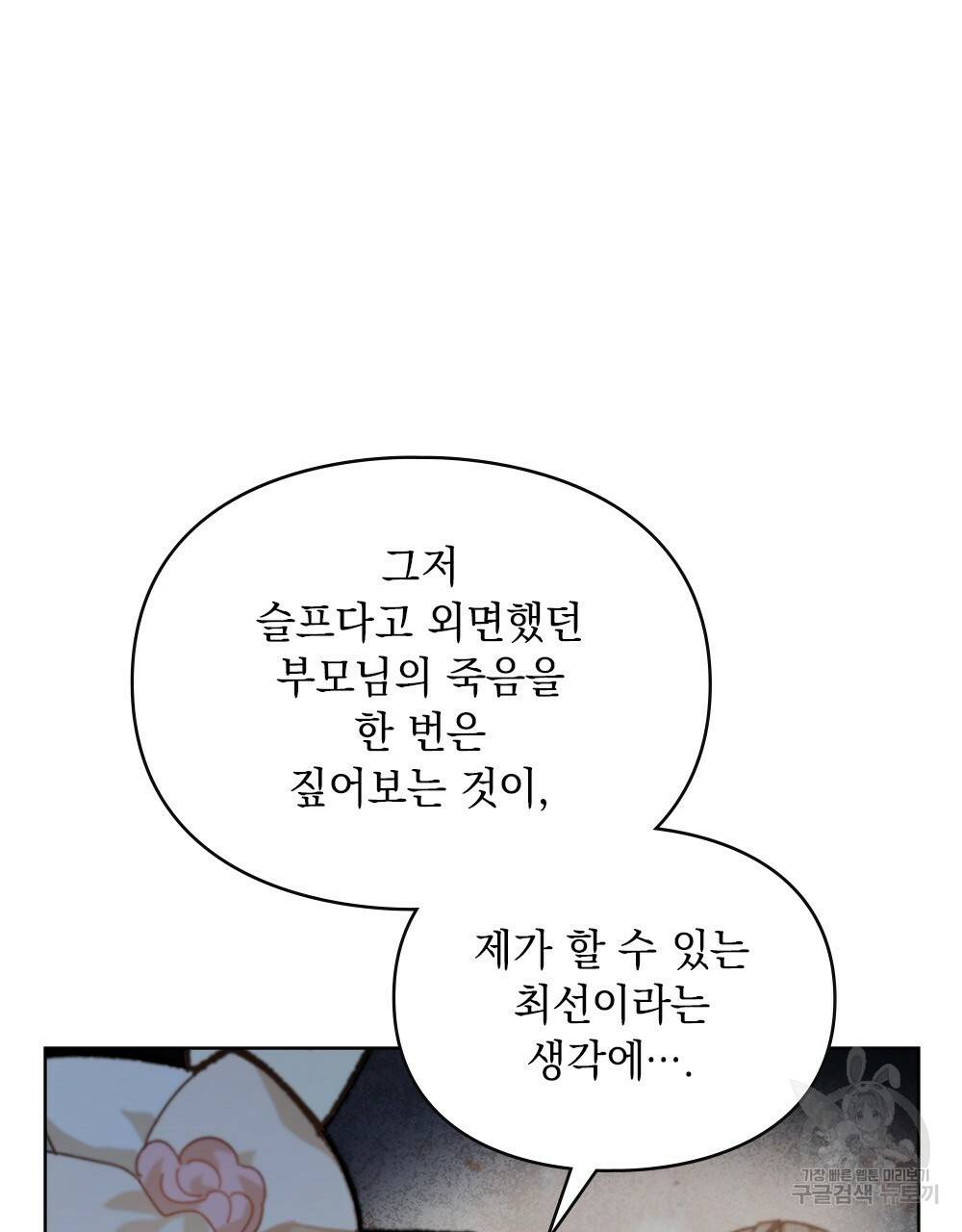 원수를 사랑하게 된 이유에 대하여 7화 64