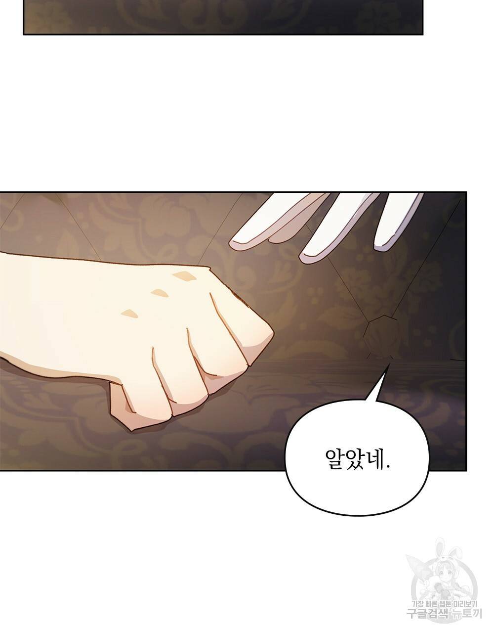 원수를 사랑하게 된 이유에 대하여 7화 68