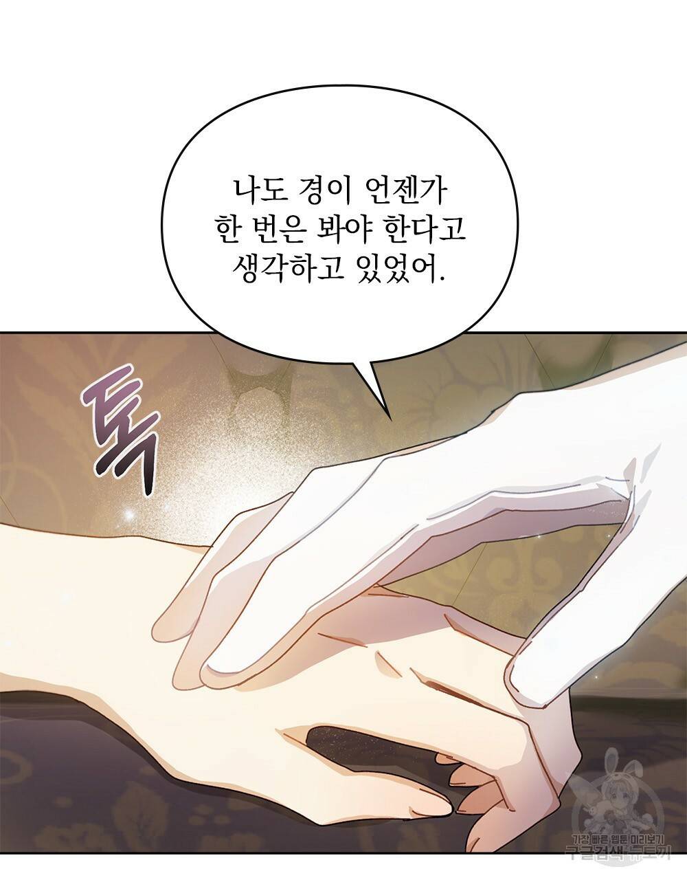 원수를 사랑하게 된 이유에 대하여 7화 69